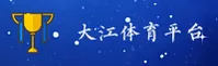 大江体育(DJTY)官方网站 · 极致体验 · D2J8